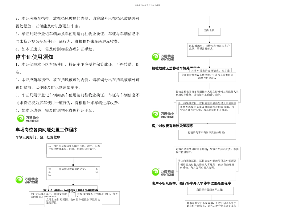 万通金府停车管理方案_第3页