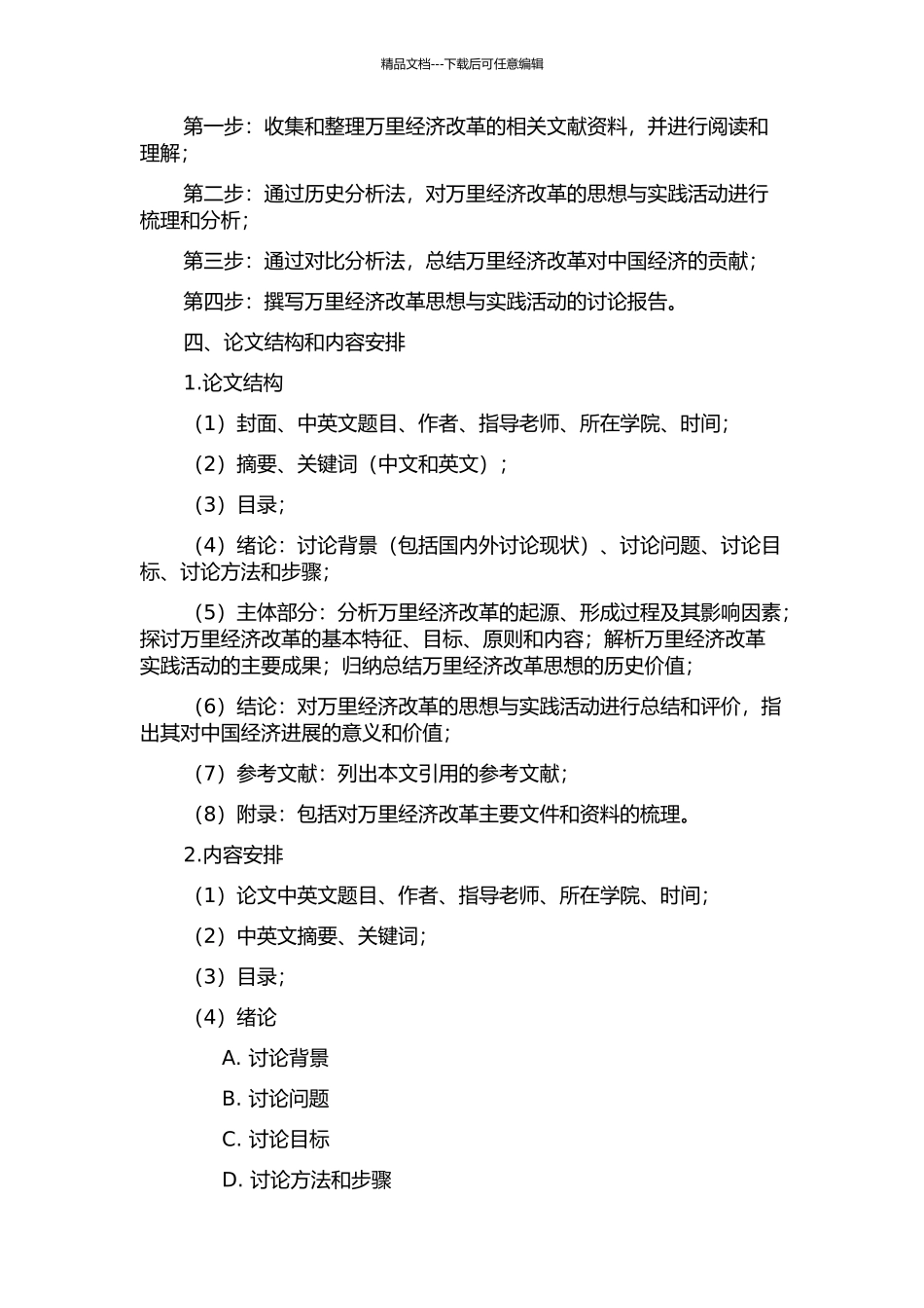 万里经济改革思想与实践活动研究的开题报告_第2页