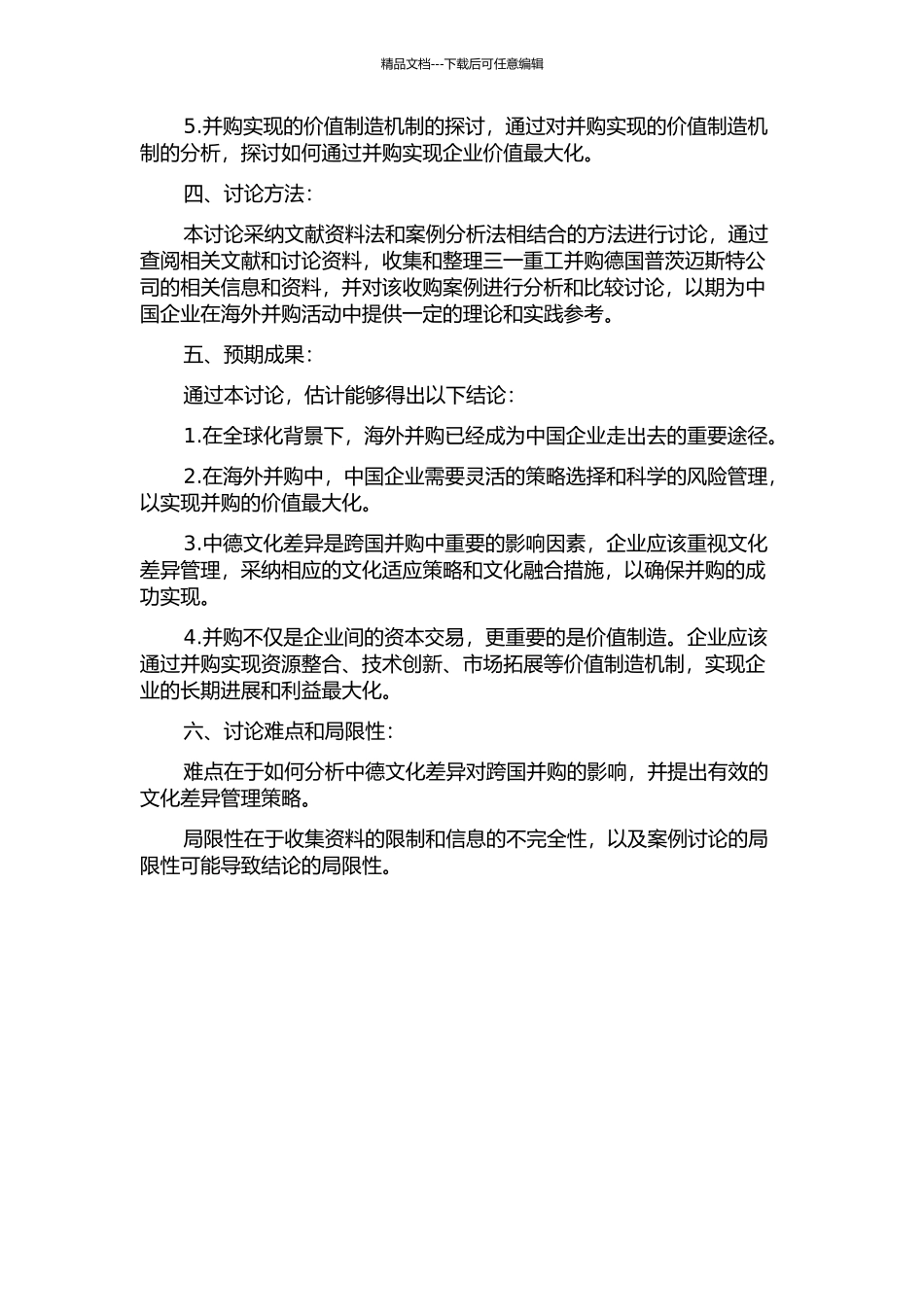 三一重工并购德国普茨迈斯特公司案例研究开题报告_第2页