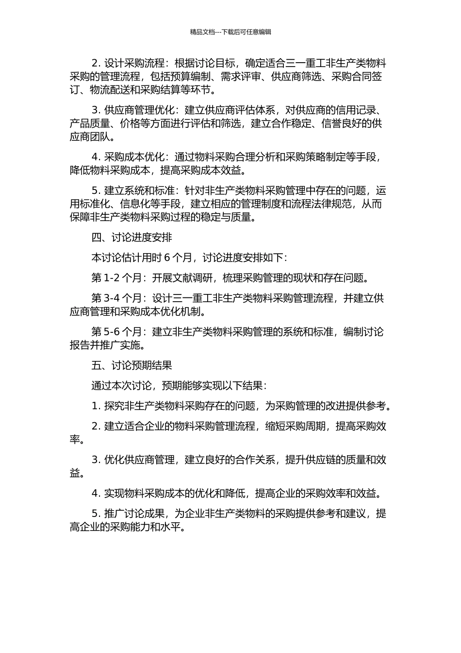 三一重工非生产类物料招标采购管理改进研究开题报告_第2页