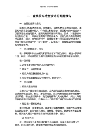三一重装梭车造型设计的开题报告