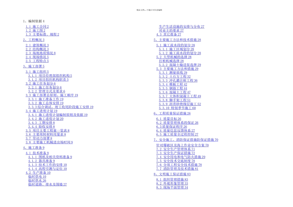 三万储罐施工组织设计_第1页