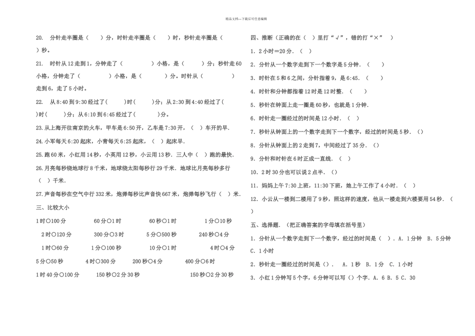 三上时分秒练习题已排_第2页