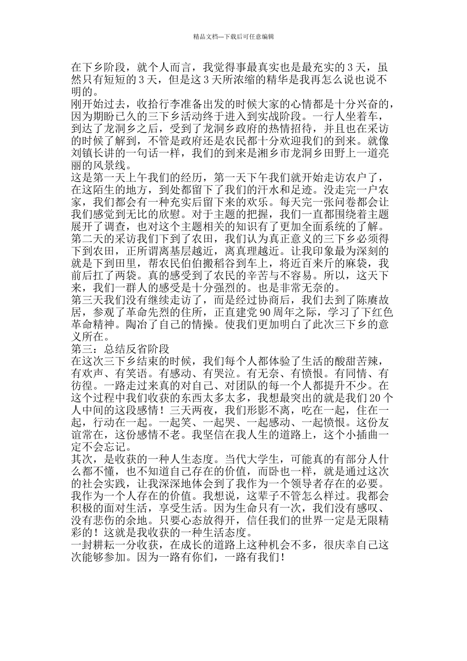 三下乡活动总结：-一分耕耘一分收获_第2页