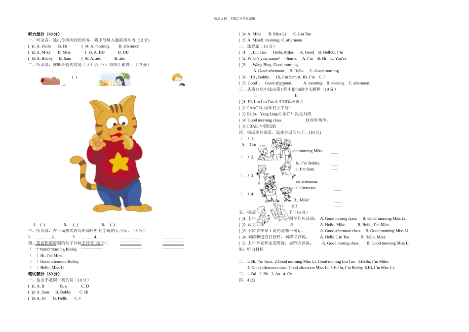 三上译林unit单元练习卷_第1页
