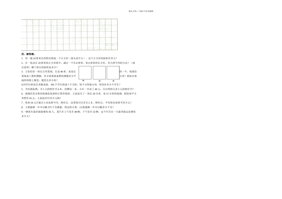 三下复习卷过关卷位置与方向面积_第2页