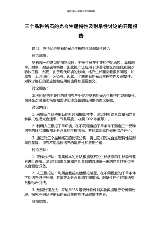 三个品种络石的光合生理特性及耐旱性研究的开题报告