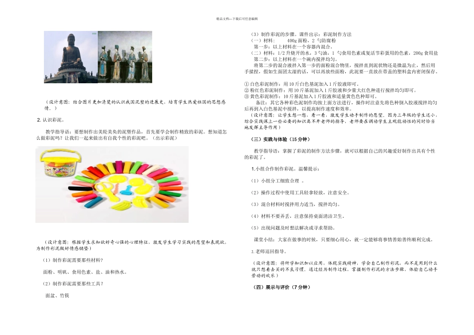 三上综合实践—主题多彩泥艺_第2页