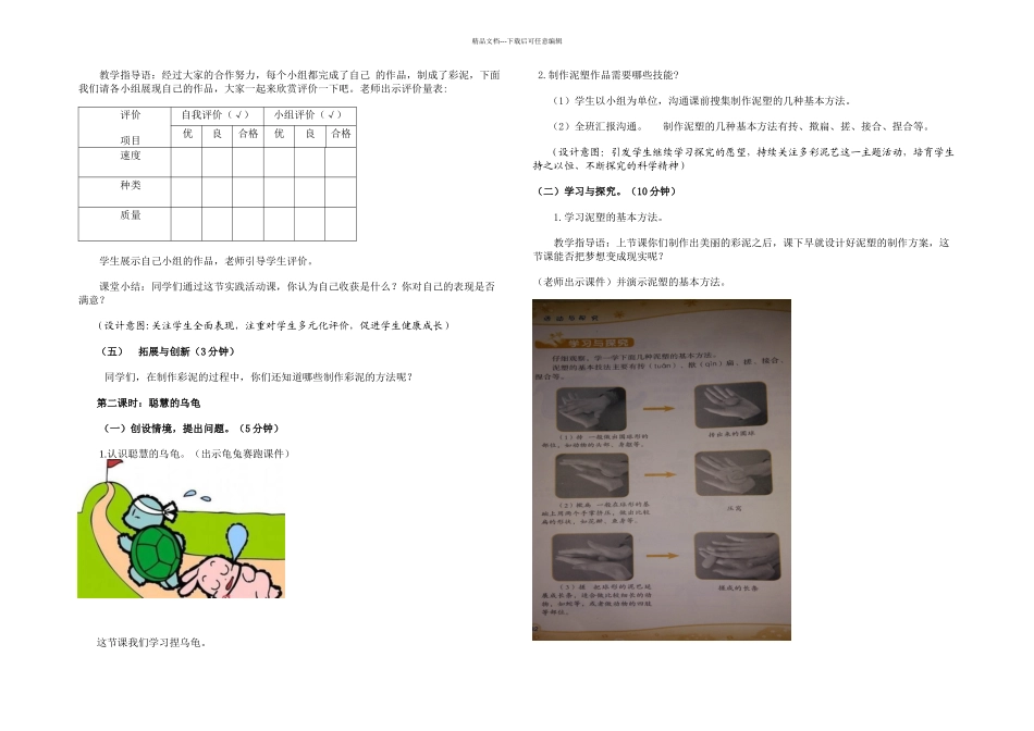 三上综合实践—主题多彩泥艺_第3页