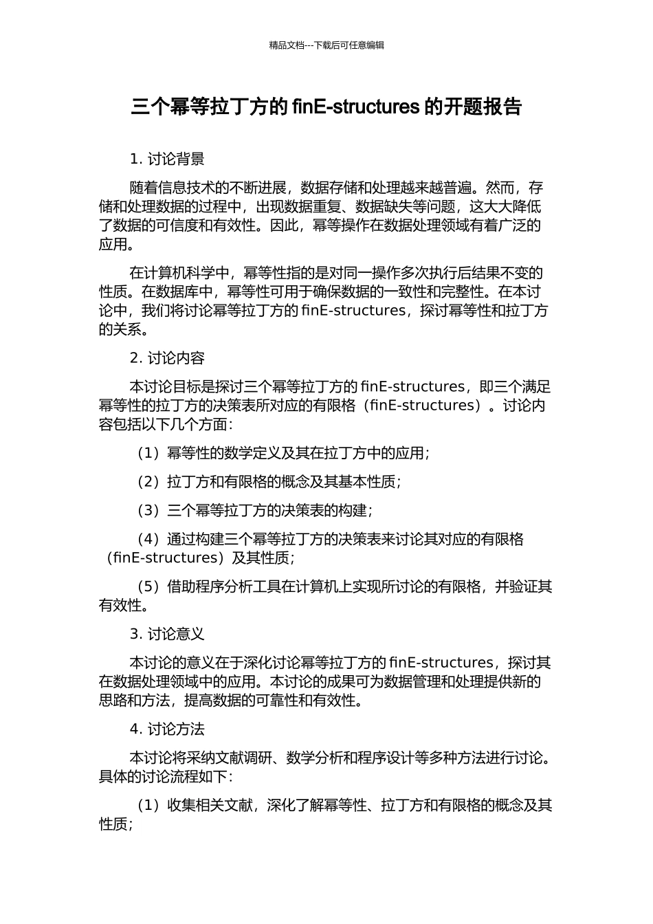 三个幂等拉丁方的finE-structures的开题报告_第1页