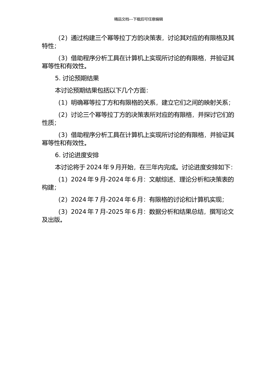 三个幂等拉丁方的finE-structures的开题报告_第2页