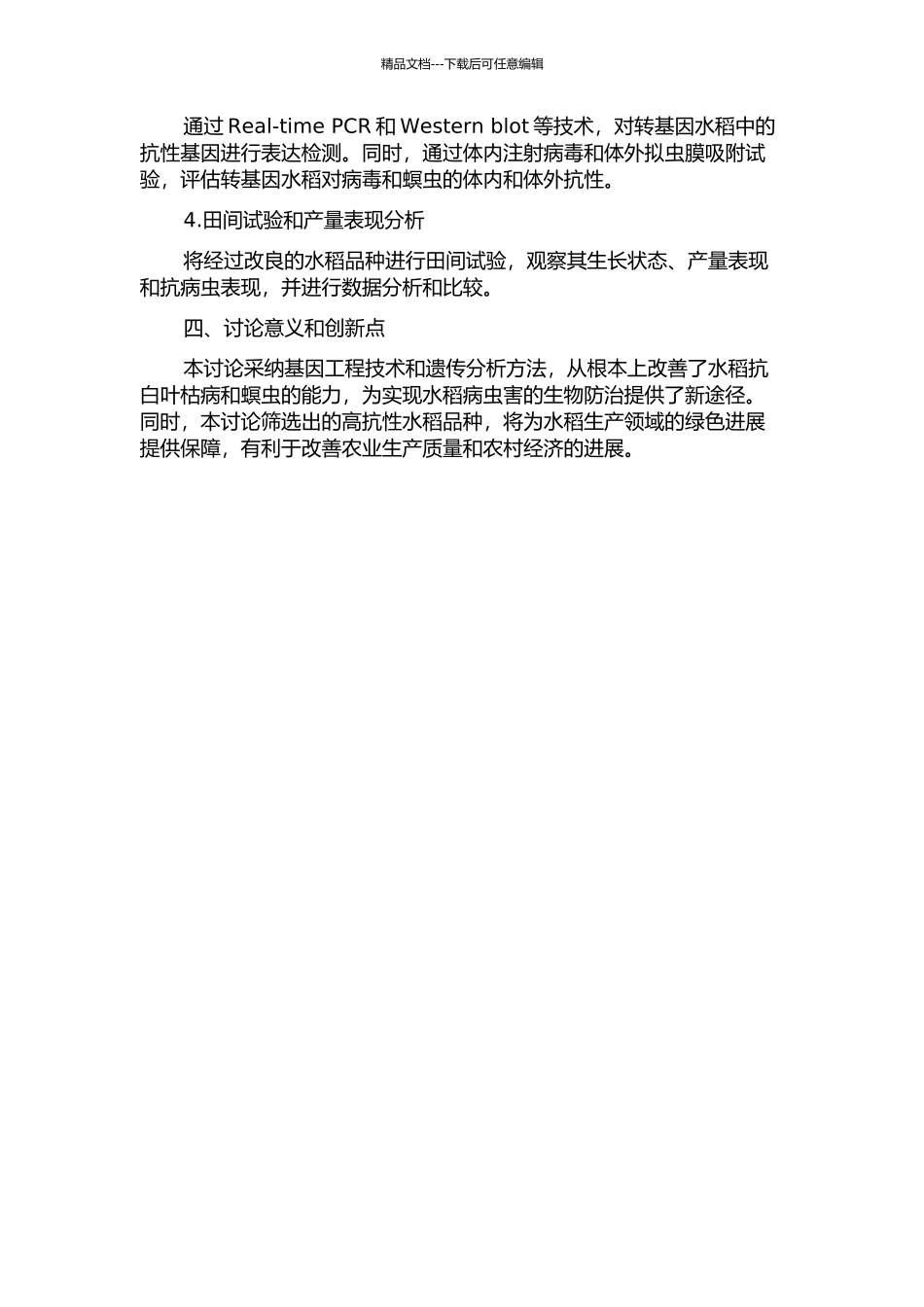 三个水稻恢复系的白叶枯病和螟虫抗性改良研究的开题报告_第2页