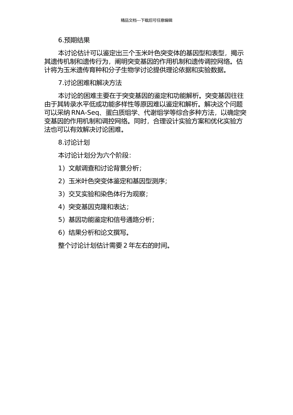三个玉米叶色突变体的鉴定和遗传分析的开题报告_第2页