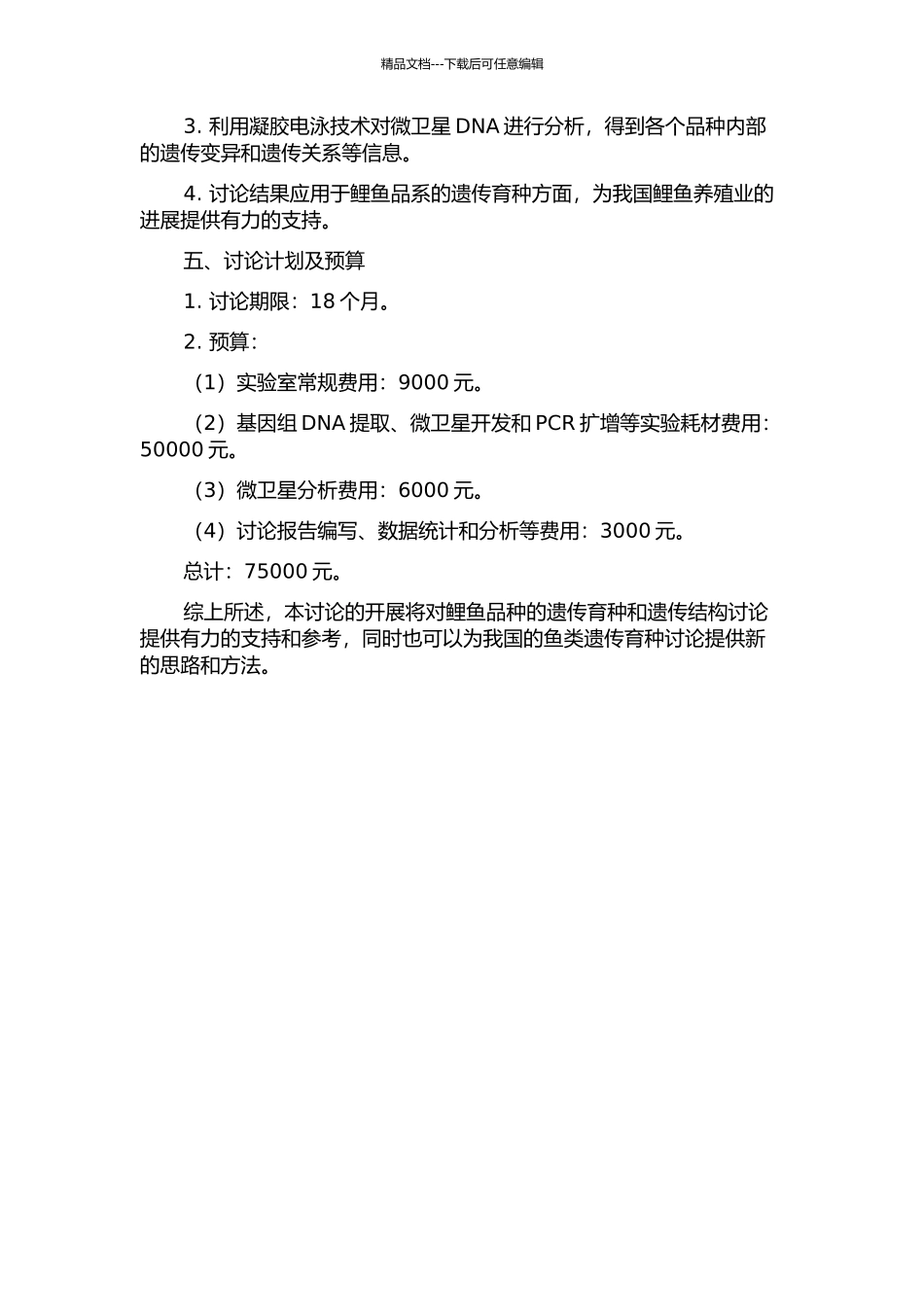 三个鲤品种微卫星位点开发及遗传变异分析的开题报告_第2页
