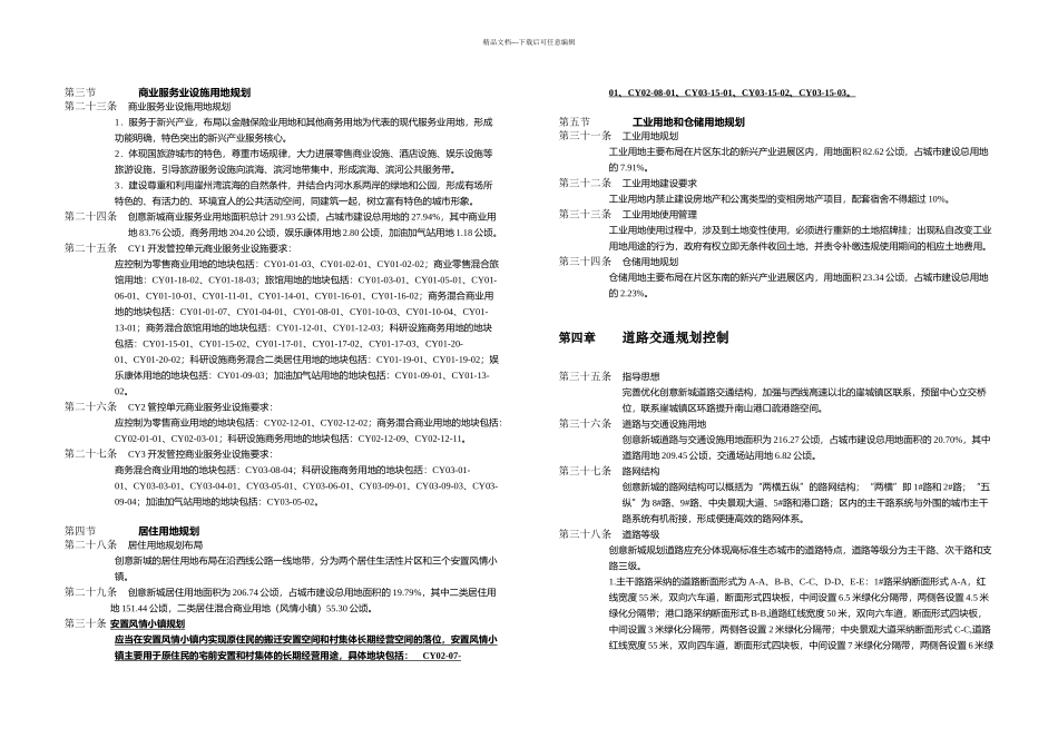 三亚创意新城控制性详细规划修编_第3页