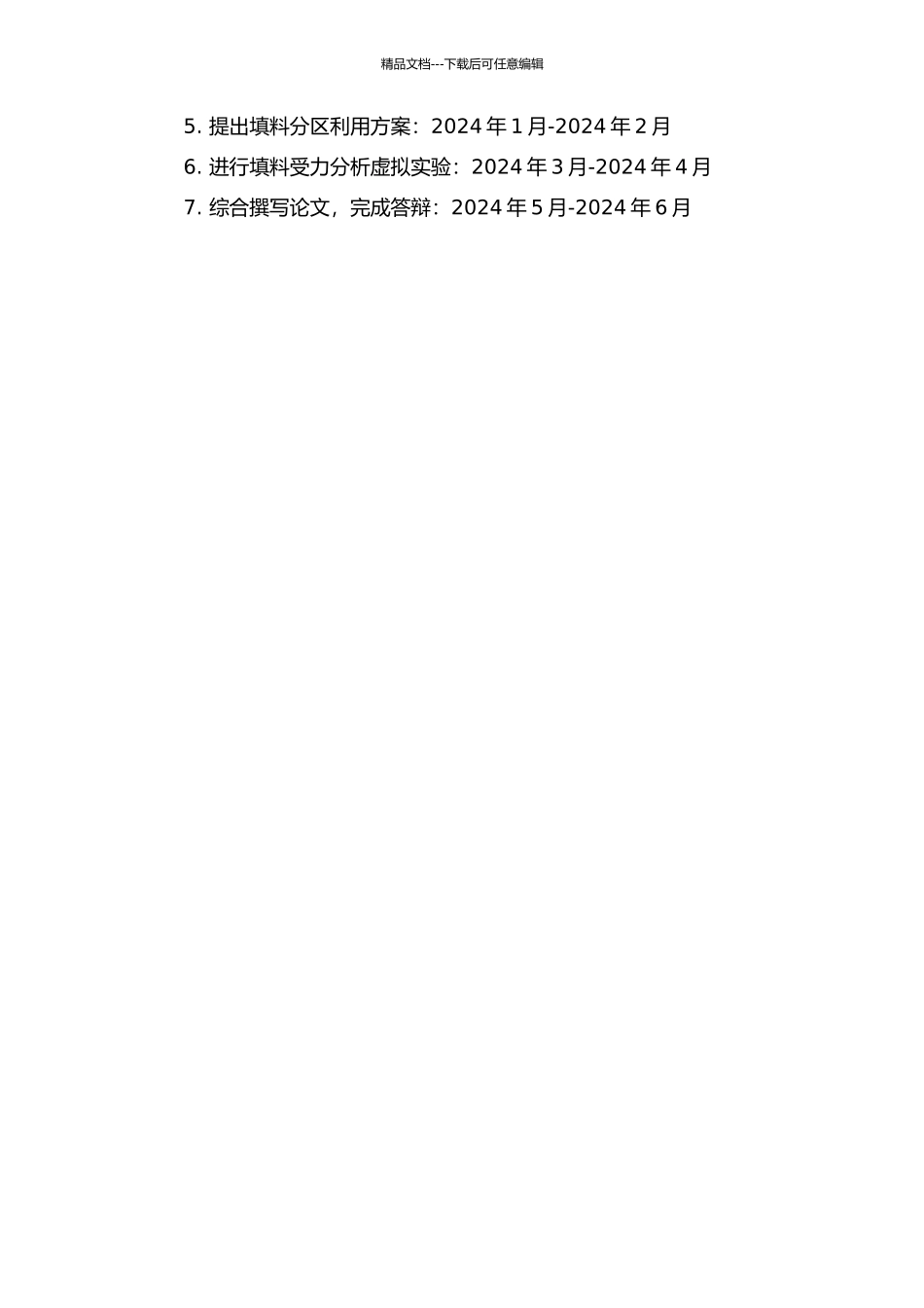 三亚大隆水利枢纽工程大坝施工填料分区利用研究的开题报告_第2页