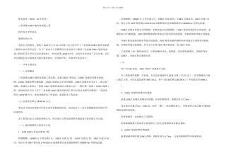 三亚崖城kV输变电新建工程初步设计评审意见要点