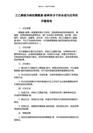 三乙醇胺为核的聚酰胺-胺树形分子的合成与应用的开题报告
