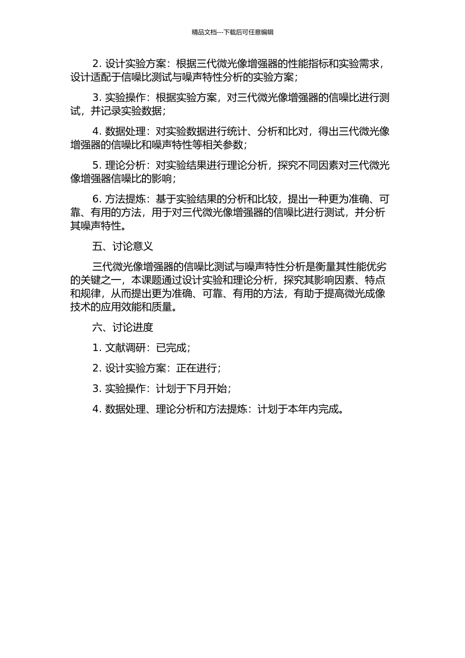 三代微光像增强器信噪比测试与噪声特性分析的开题报告_第2页