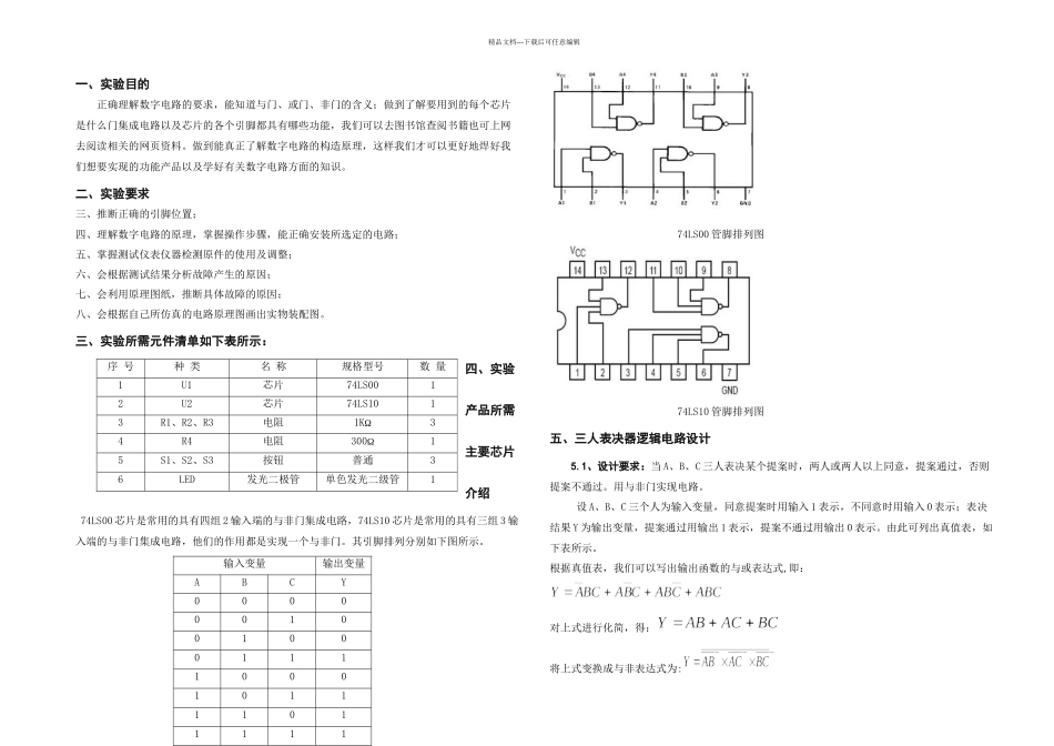 三人表决器电路的设计与安装_第2页