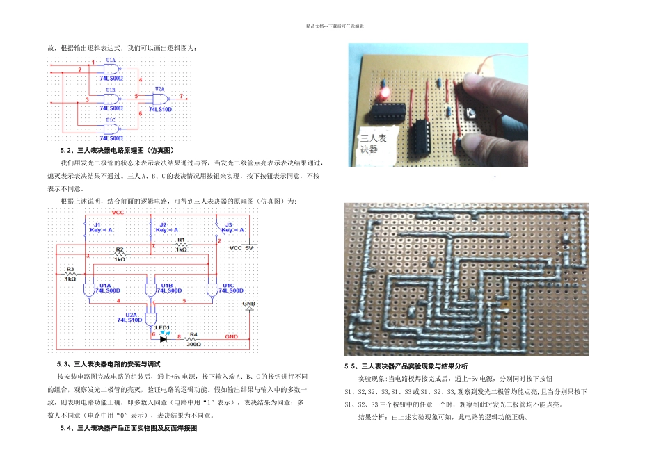 三人表决器电路的设计与安装_第3页