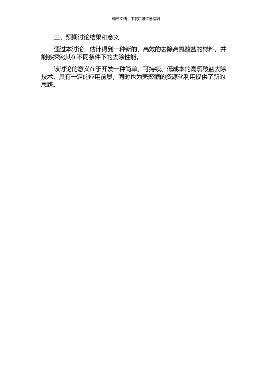 三价铁交联壳聚糖去除水体中高氯酸盐的研究的开题报告_第2页