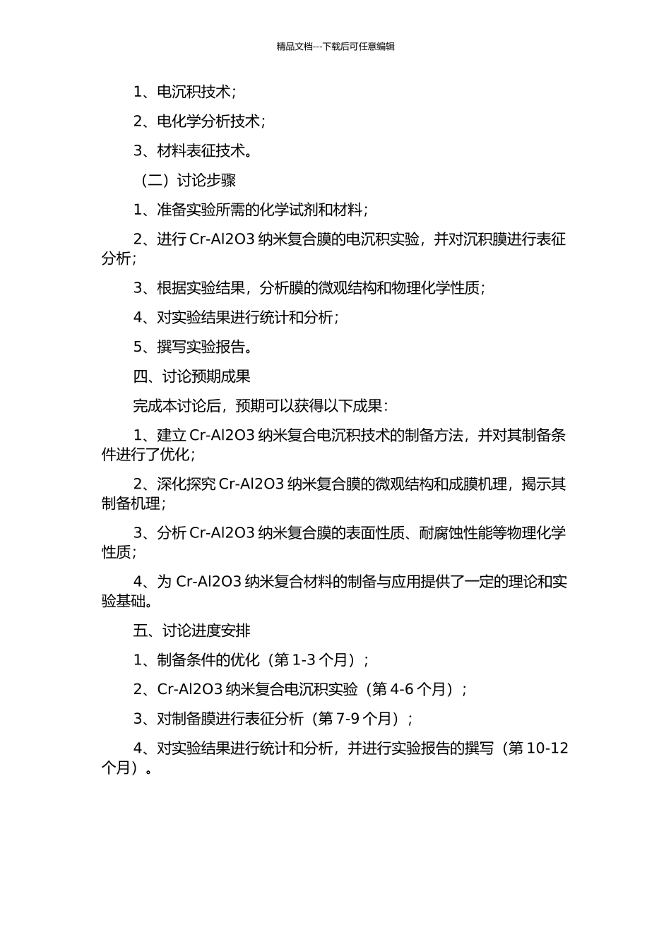 三价铬体系Cr-Al2O3纳米复合电沉积的研究的开题报告_第2页