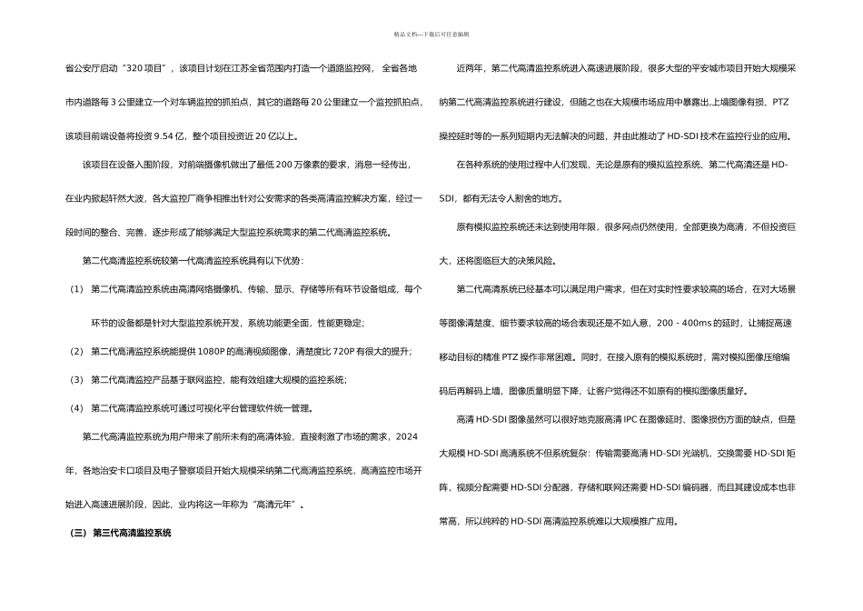 三代高清监控系统推动高速公路视频联网监控高清化建设_第2页