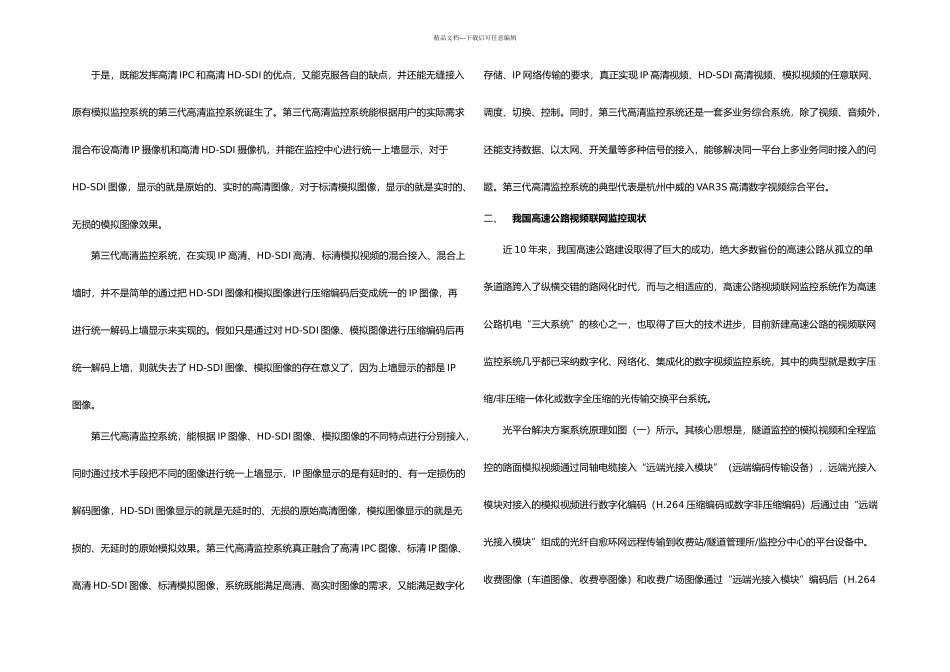 三代高清监控系统推动高速公路视频联网监控高清化建设_第3页