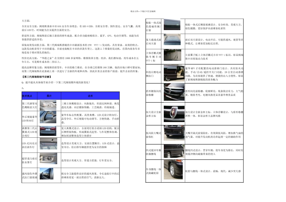 三代阁瑞斯销售指导话术手册_第2页