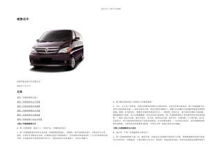 三代阁瑞斯销售指导话术手册