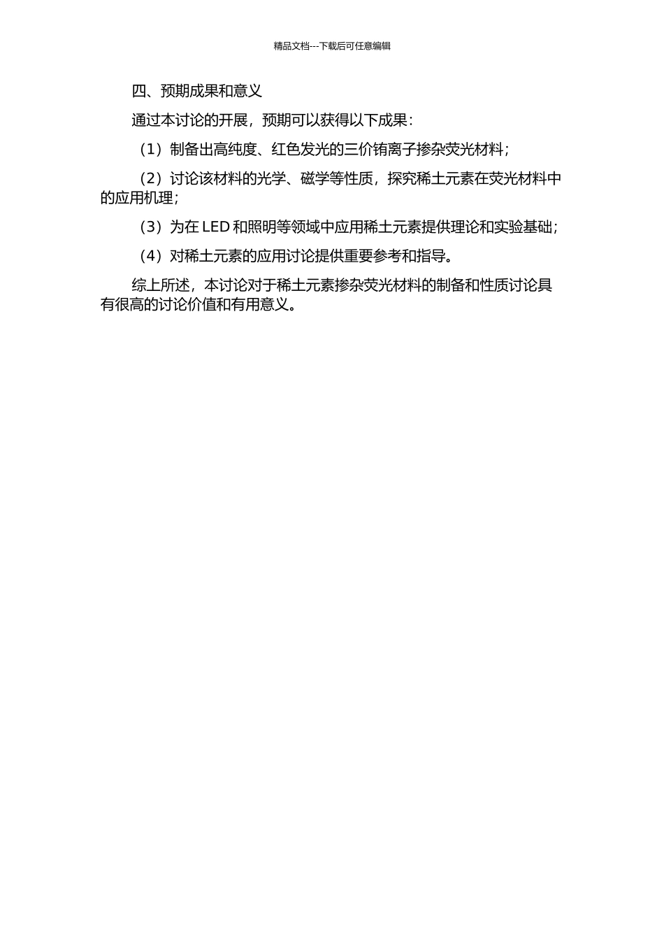 三价铕离子掺杂红色发光材料的制备及性能研究的开题报告_第2页
