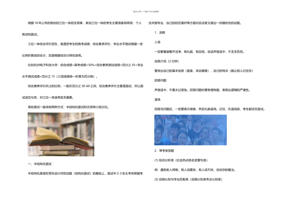 三位一体面试流程常见题型_第1页