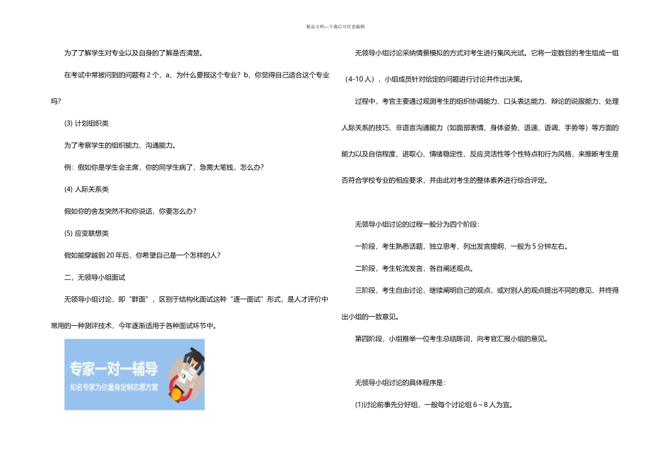 三位一体面试流程常见题型_第2页