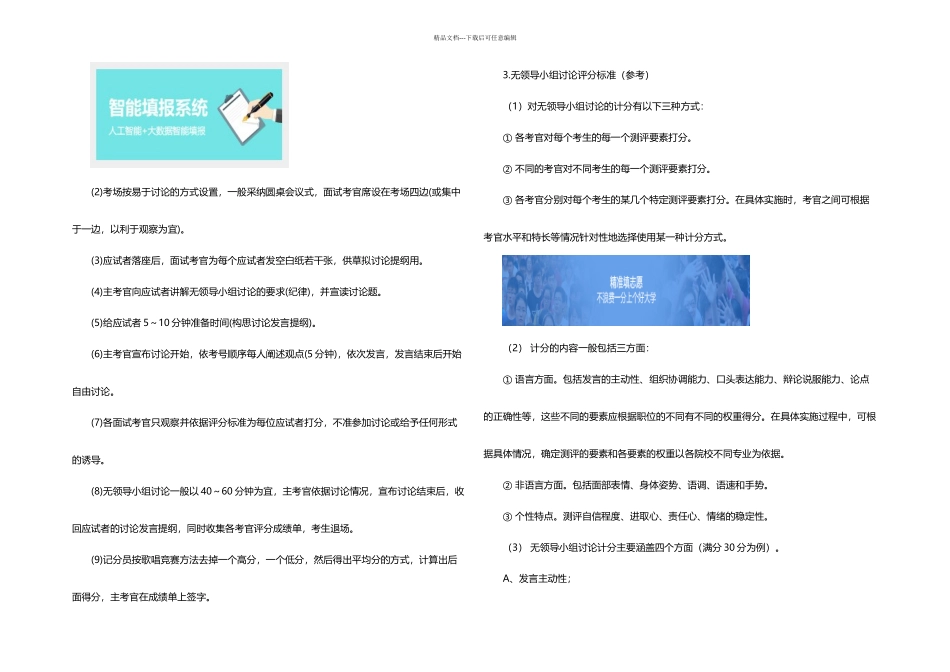 三位一体面试流程常见题型_第3页