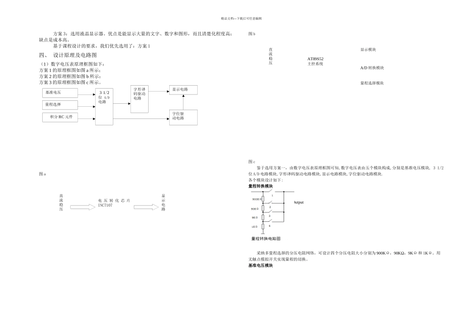 三位半数字电压表电路的设计课程设计_第2页