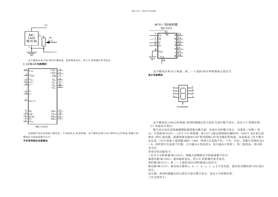 三位半数字电压表电路的设计课程设计_第3页