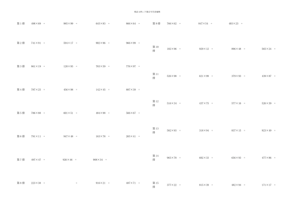 三位数乘以两位数练习题无答案_第1页