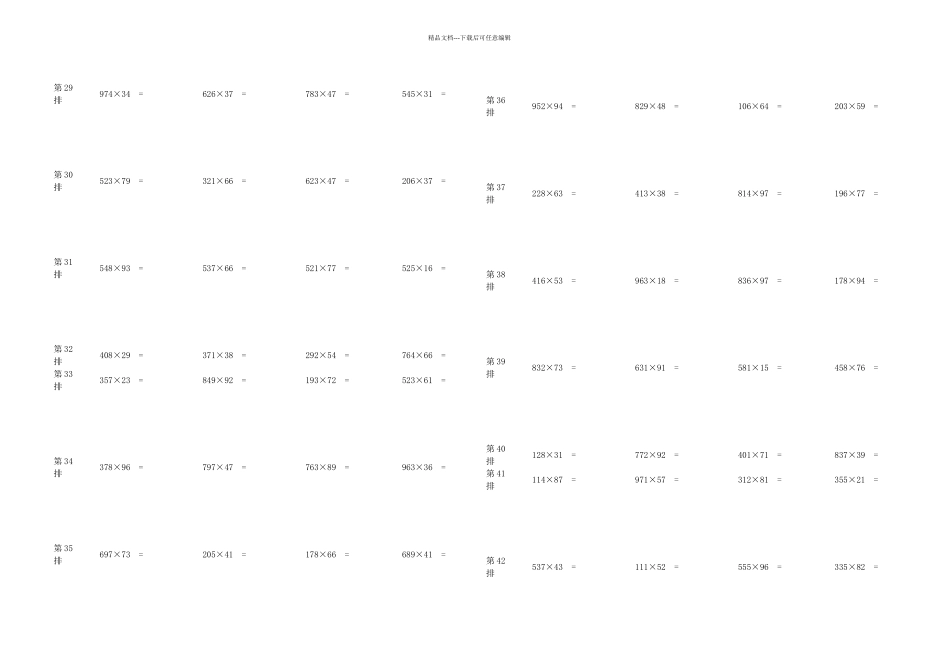 三位数乘以两位数练习题无答案_第3页