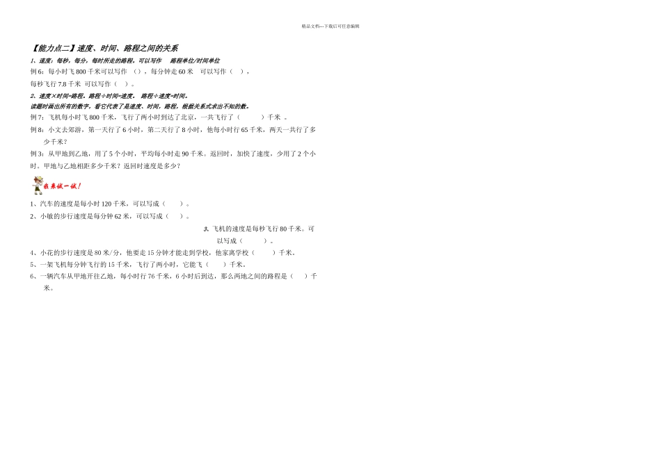 三位数乘以两位数讲义_第2页