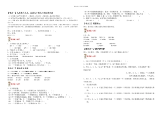 三位数乘以两位数讲义
