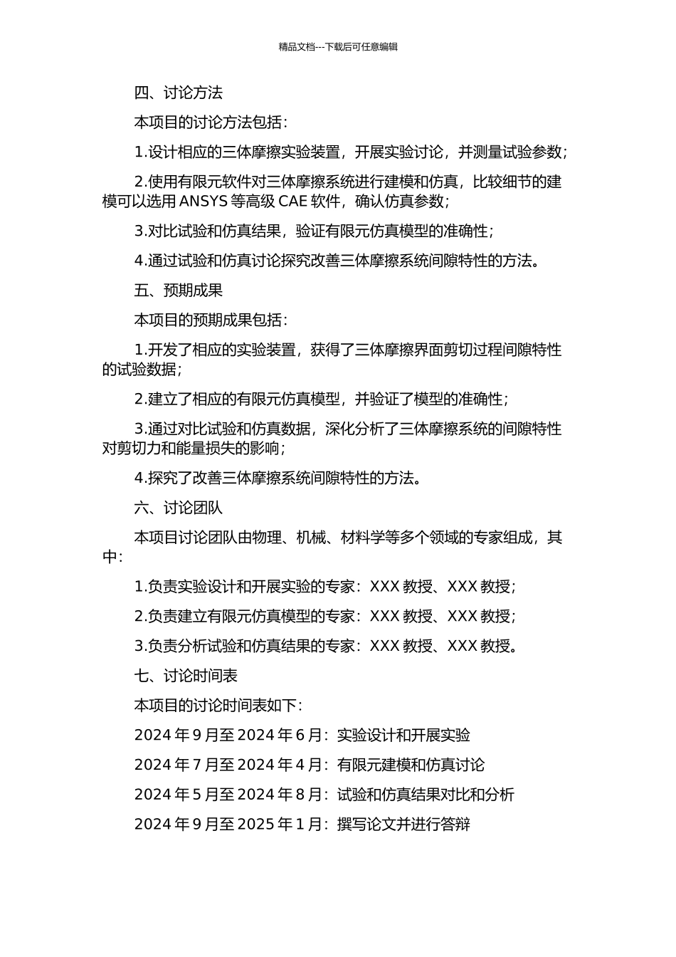 三体摩擦界面剪切过程间隙特性的试验与仿真研究的开题报告_第2页