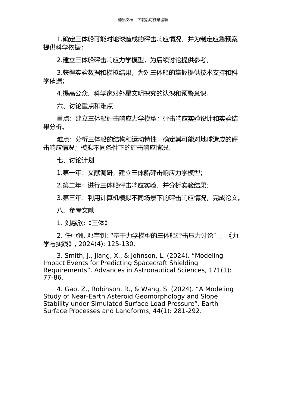 三体船砰击响应特性研究的开题报告_第2页