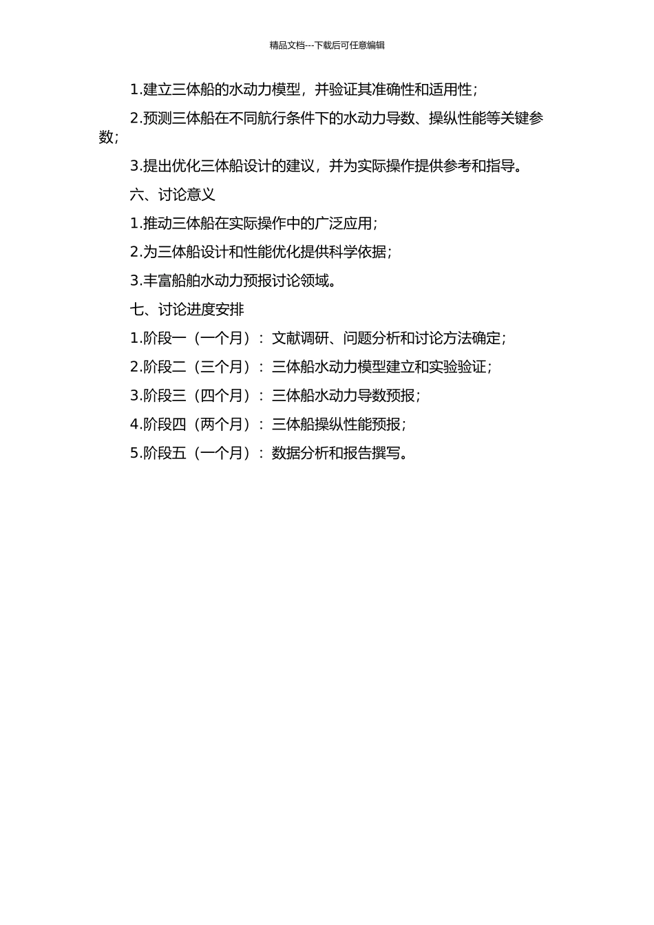 三体船水动力导数及操纵性能预报研究的开题报告_第2页