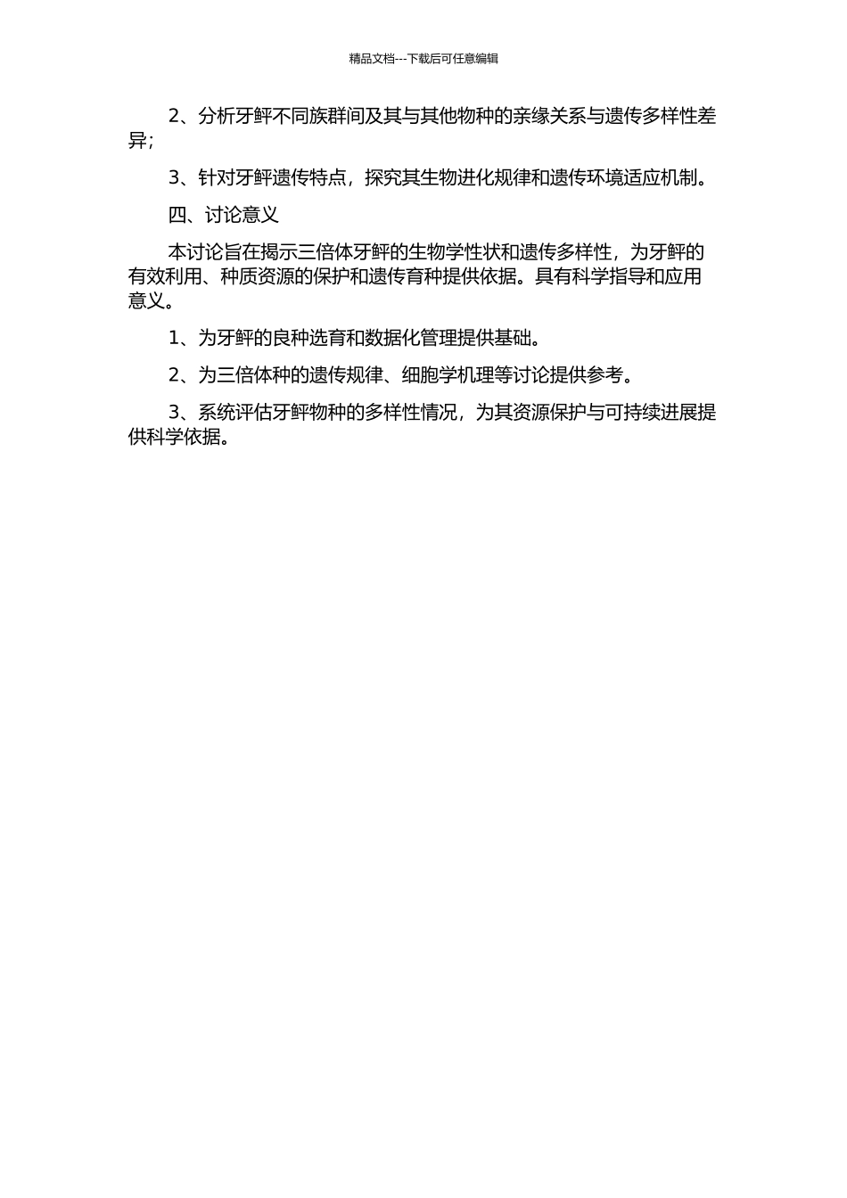 三倍体牙鲆生物学性状和遗传多样性分析的开题报告_第2页