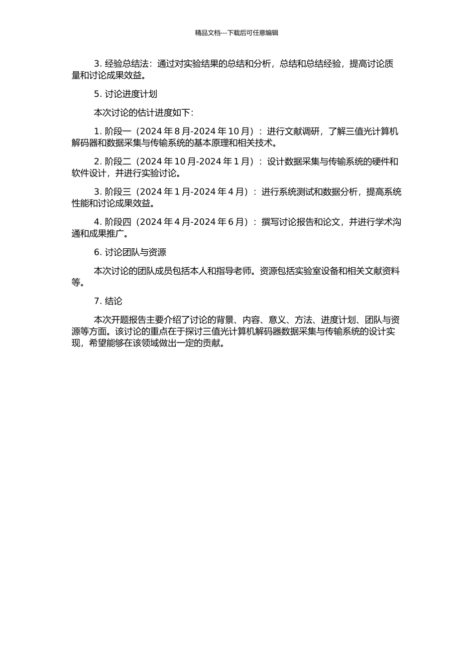 三值光计算机解码器数据采集与传输系统的设计实现的开题报告_第2页