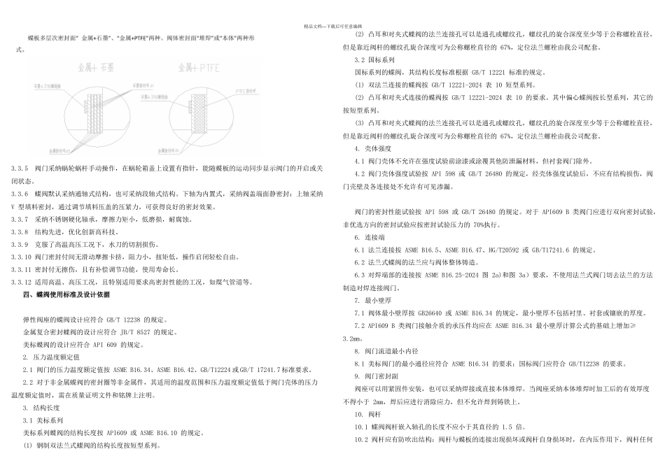 三偏心蝶阀设计方案_第2页