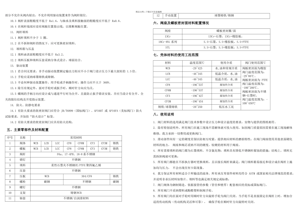 三偏心蝶阀设计方案_第3页