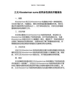 三元Kloosterman-sums的同余性质的开题报告