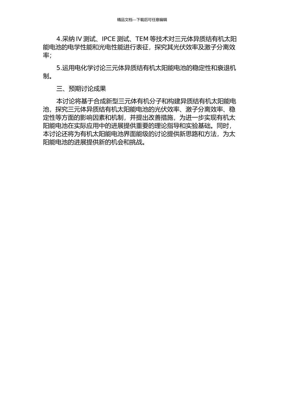 三元体异质结有机太阳能电池及激子分离效率研究的开题报告_第2页
